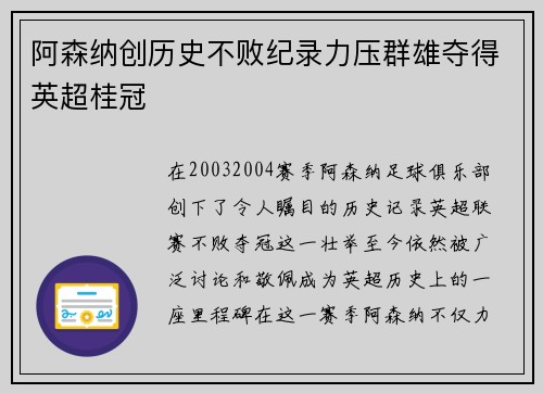 阿森纳创历史不败纪录力压群雄夺得英超桂冠